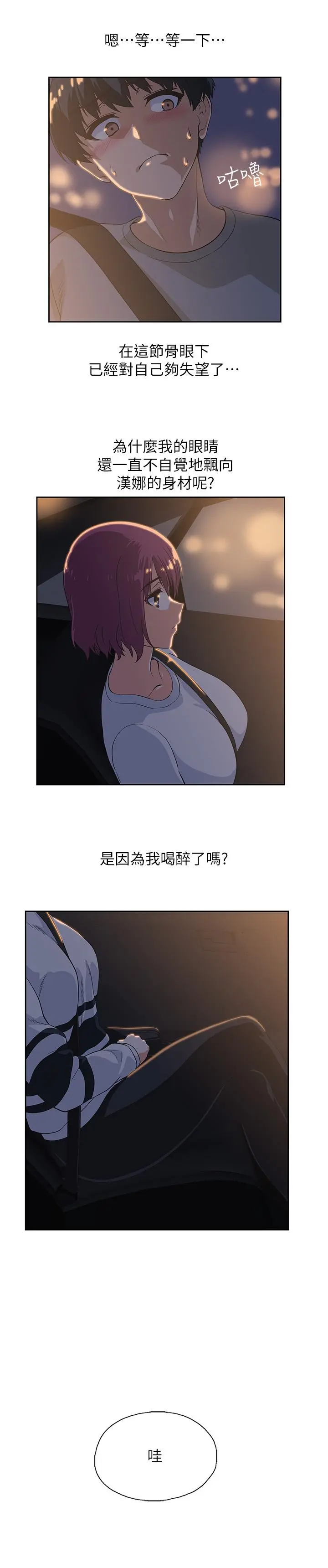梦幻速食店 第2话-等待两人独处的时间 第37页