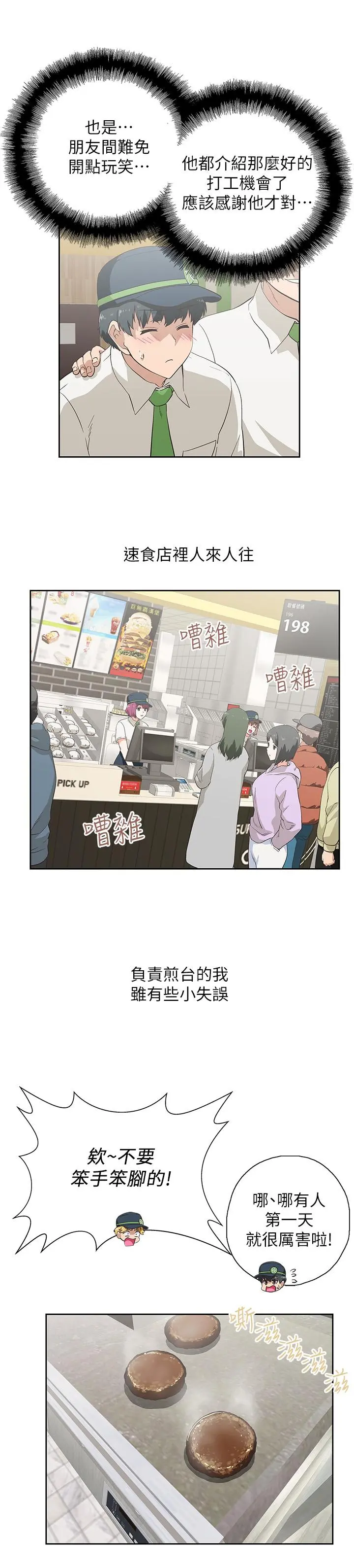 梦幻速食店 第2话-等待两人独处的时间 第17页