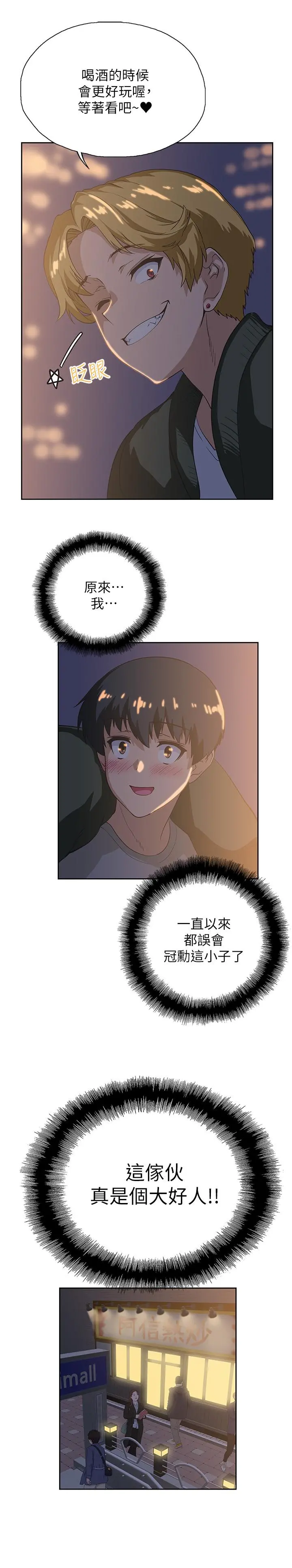 梦幻速食店 第2话-等待两人独处的时间 第23页