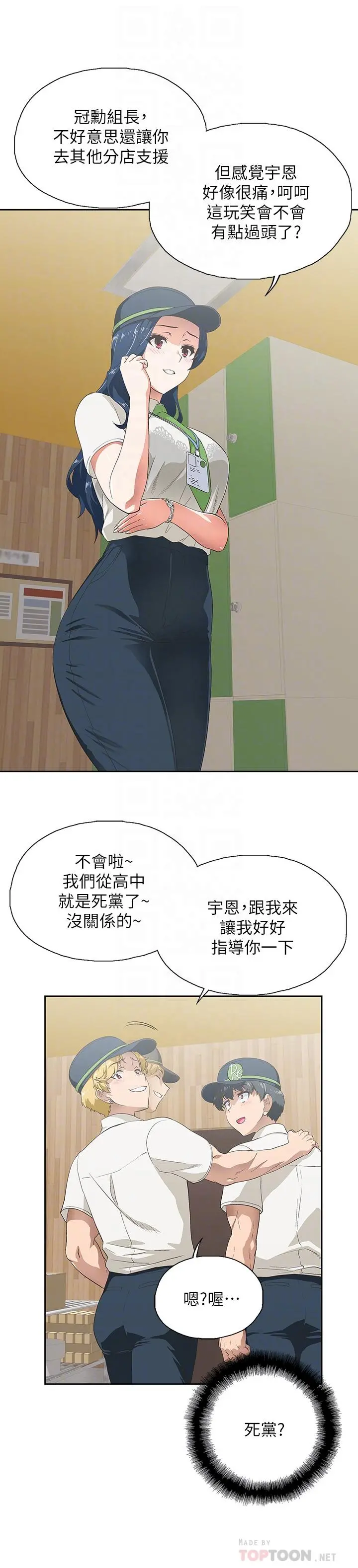 梦幻速食店 第2话-等待两人独处的时间 第16页