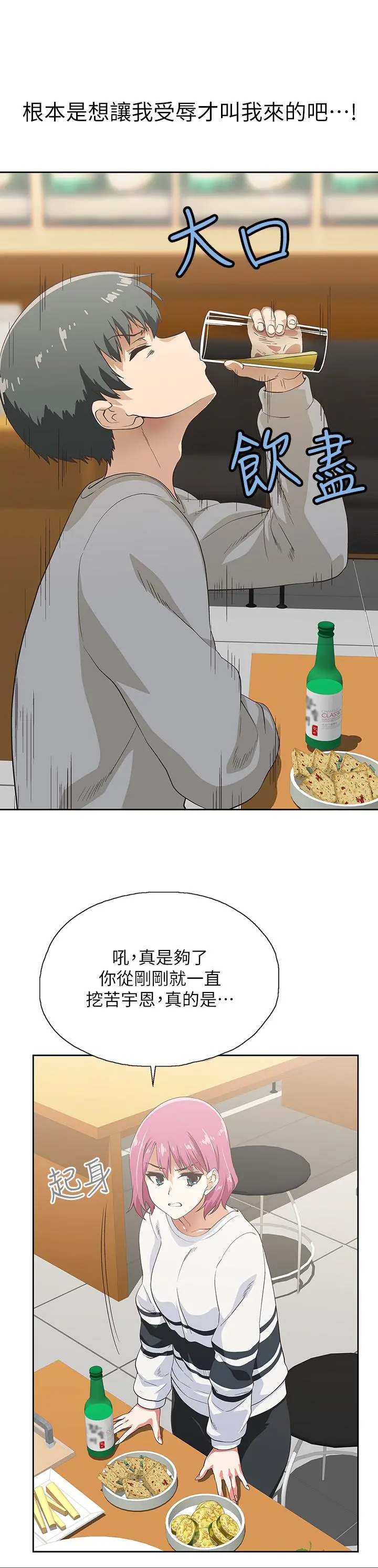 梦幻速食店 第2话-等待两人独处的时间 第28页