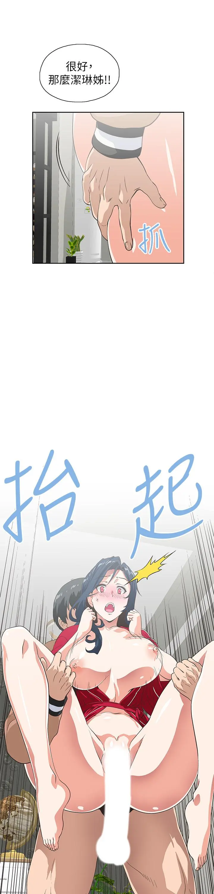 梦幻速食店 第29话-拥有美妙紧度的有夫之妇 第27页