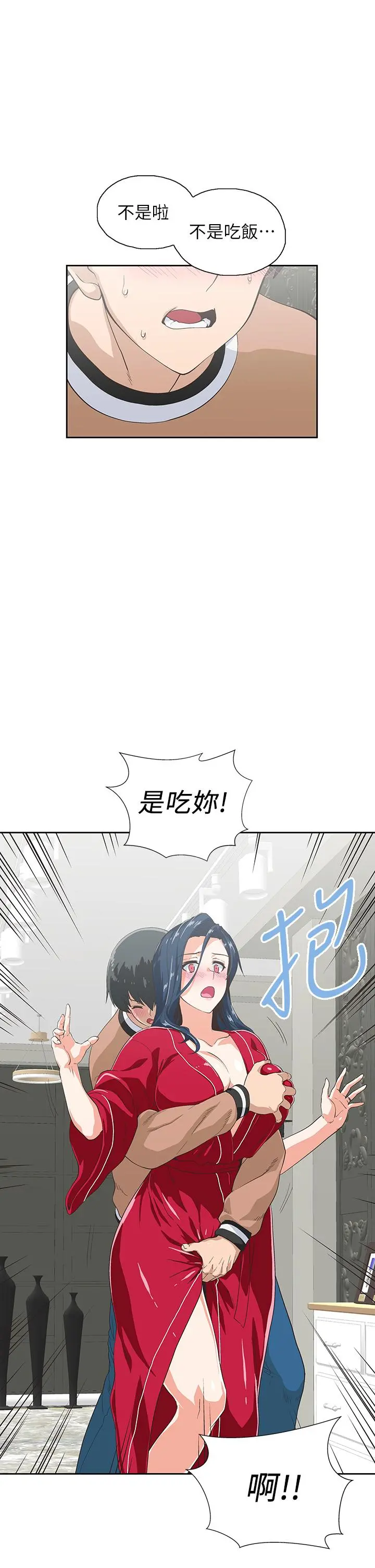 梦幻速食店 第29话-拥有美妙紧度的有夫之妇 第5页