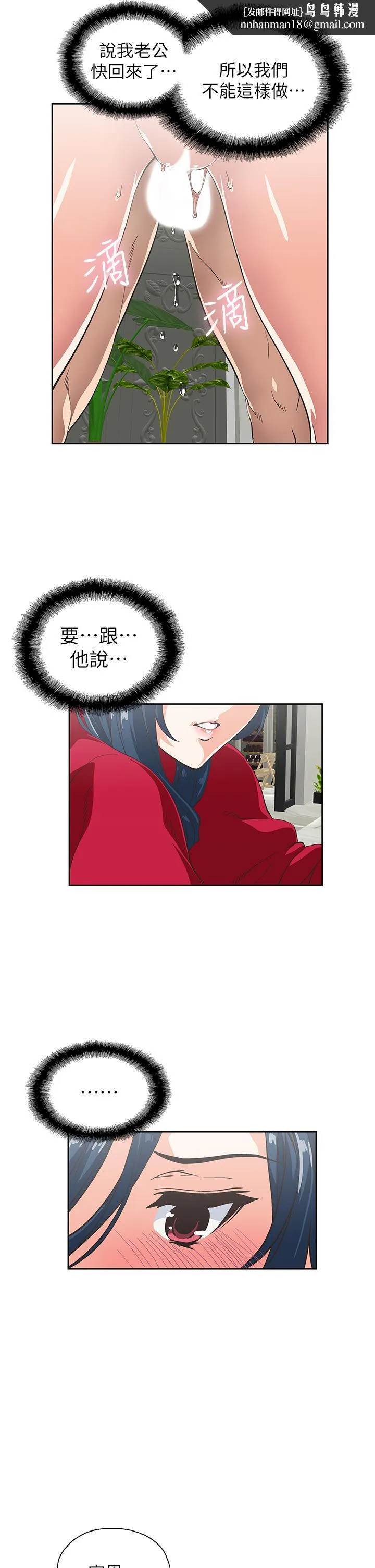梦幻速食店 第29话-拥有美妙紧度的有夫之妇 第23页