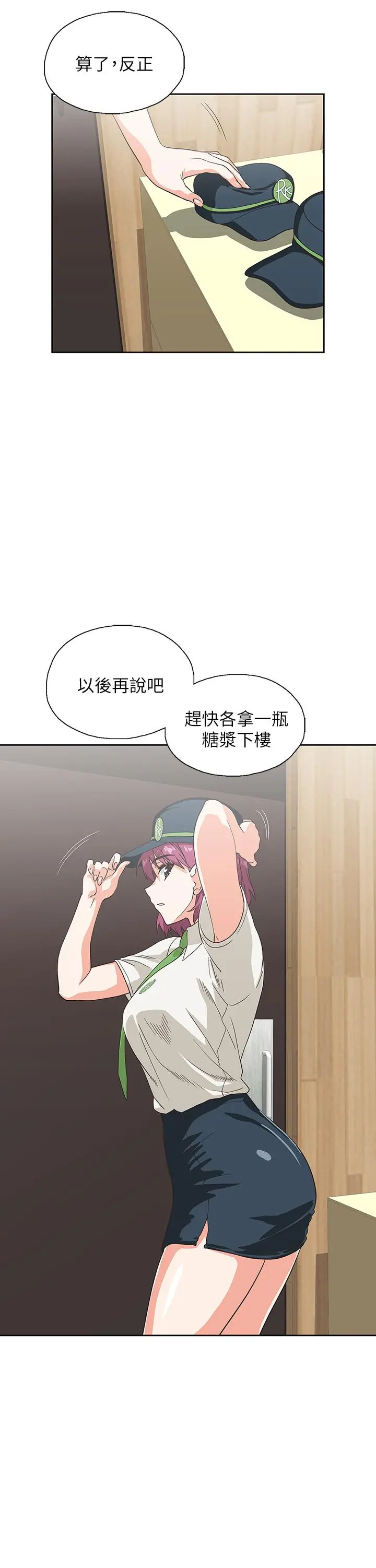 梦幻速食店 第10话-谁会被征服呢 第26页