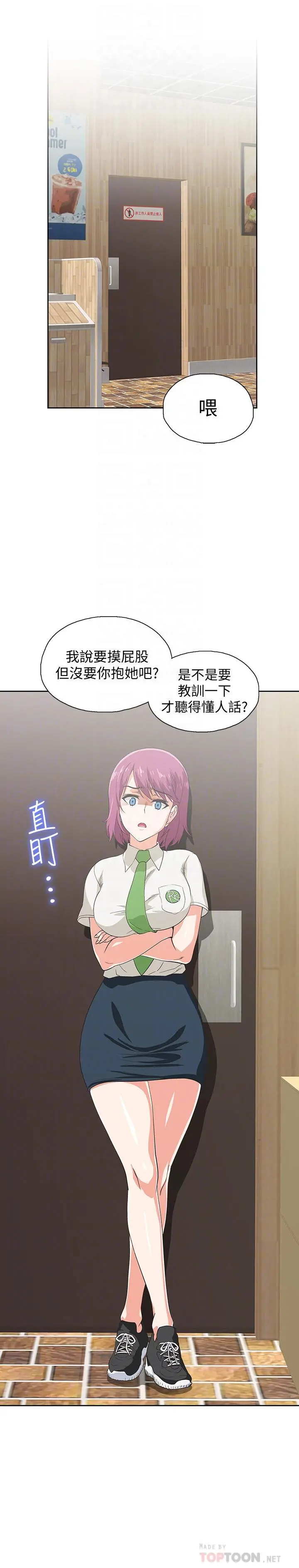 梦幻速食店 第10话-谁会被征服呢 第14页
