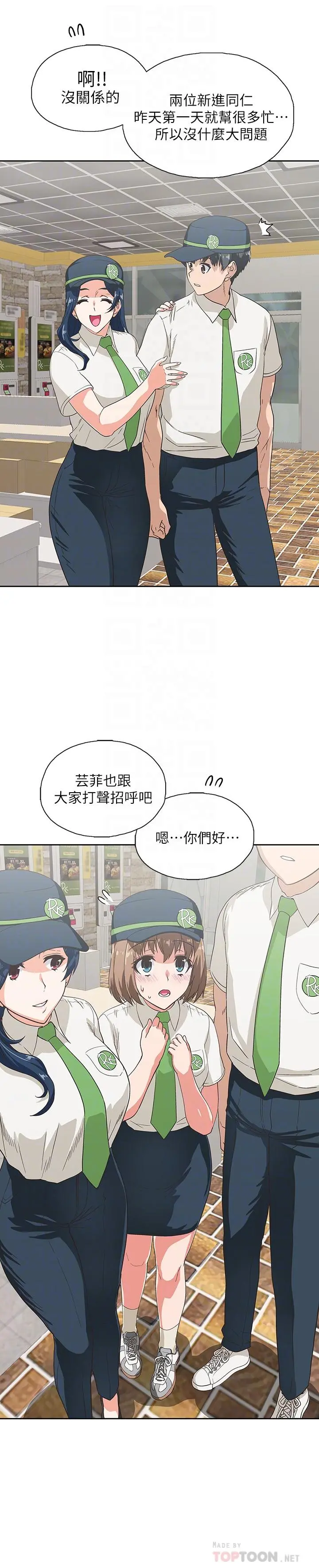梦幻速食店 第10话-谁会被征服呢 第10页