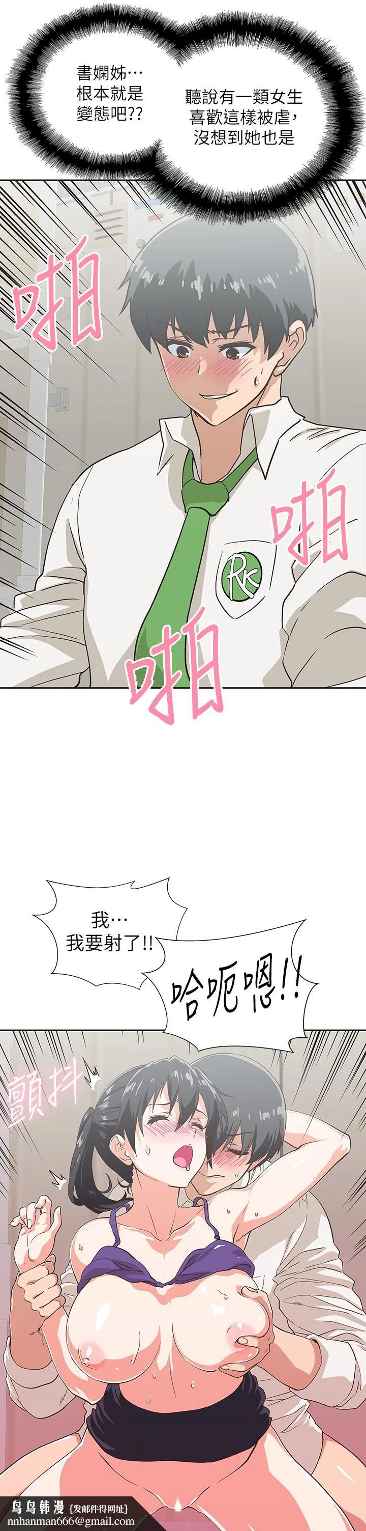 梦幻速食店 第35话-填补汉娜空缺的糜烂日常 第23页