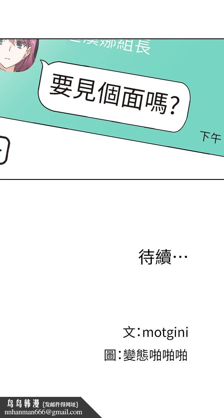 梦幻速食店 第35话-填补汉娜空缺的糜烂日常 第42页