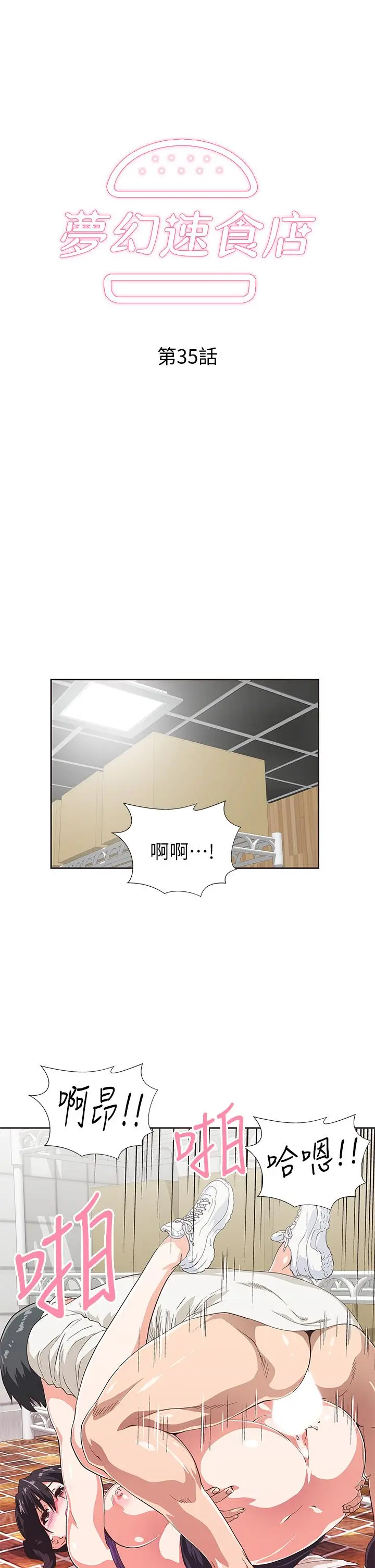 梦幻速食店 第35话-填补汉娜空缺的糜烂日常 第3页