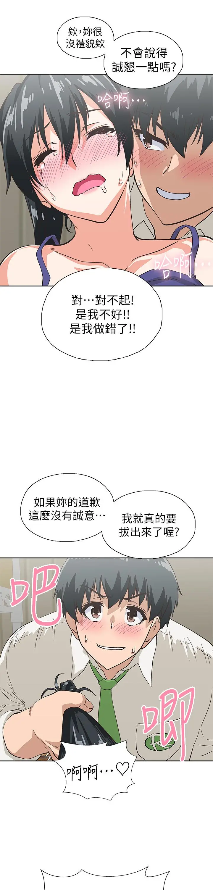 梦幻速食店 第35话-填补汉娜空缺的糜烂日常 第21页