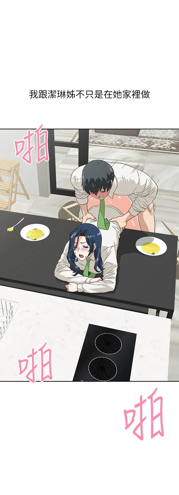 梦幻速食店 第35话-填补汉娜空缺的糜烂日常 第34页