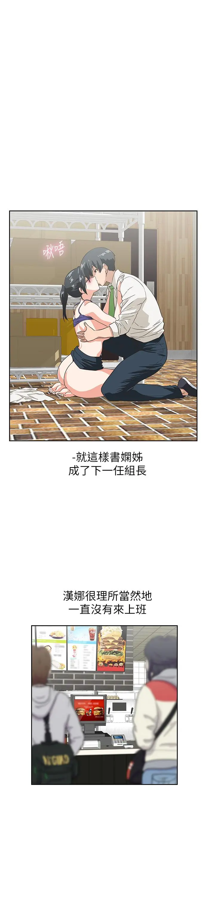 梦幻速食店 第35话-填补汉娜空缺的糜烂日常 第31页