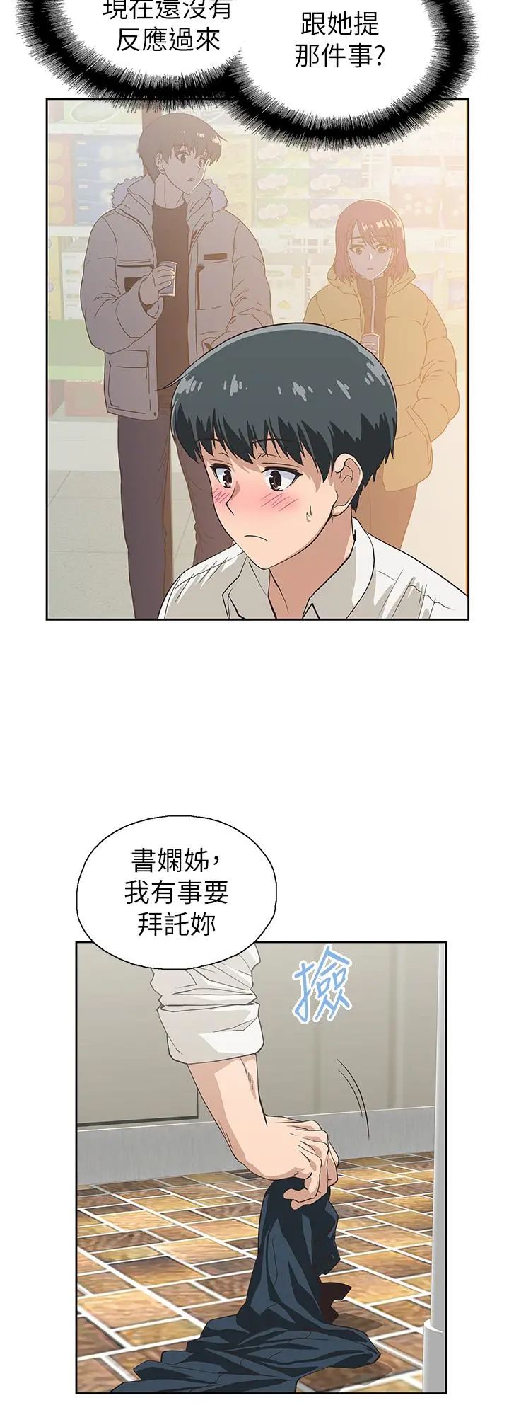 梦幻速食店 第35话-填补汉娜空缺的糜烂日常 第26页