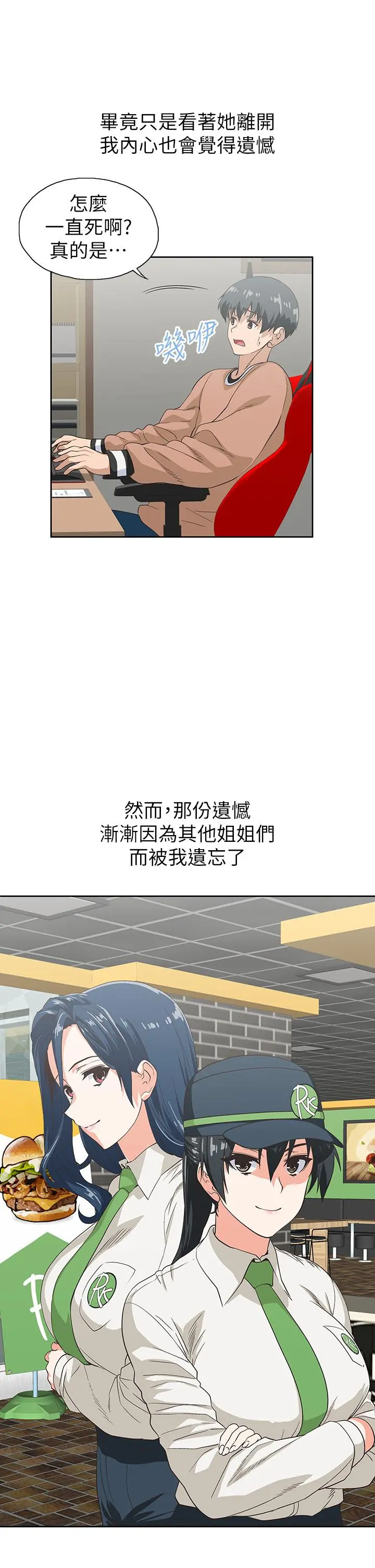 梦幻速食店 第35话-填补汉娜空缺的糜烂日常 第33页