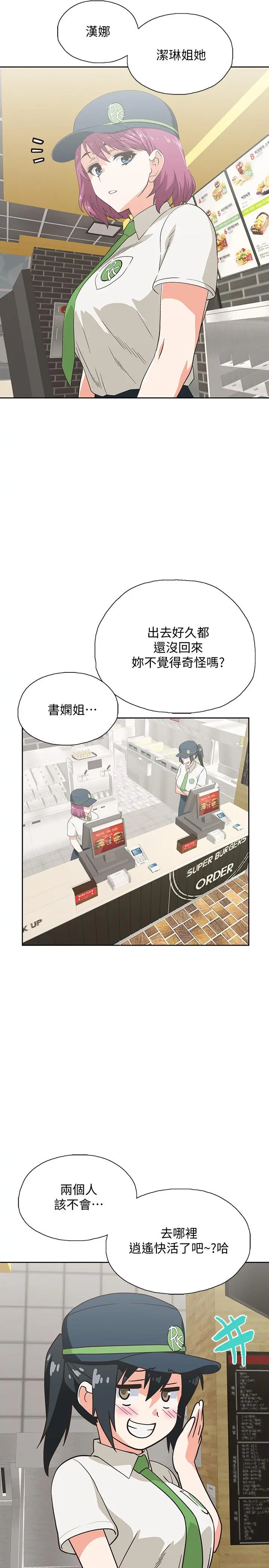 梦幻速食店 第13话-可以帮我解开胸罩吗 第34页