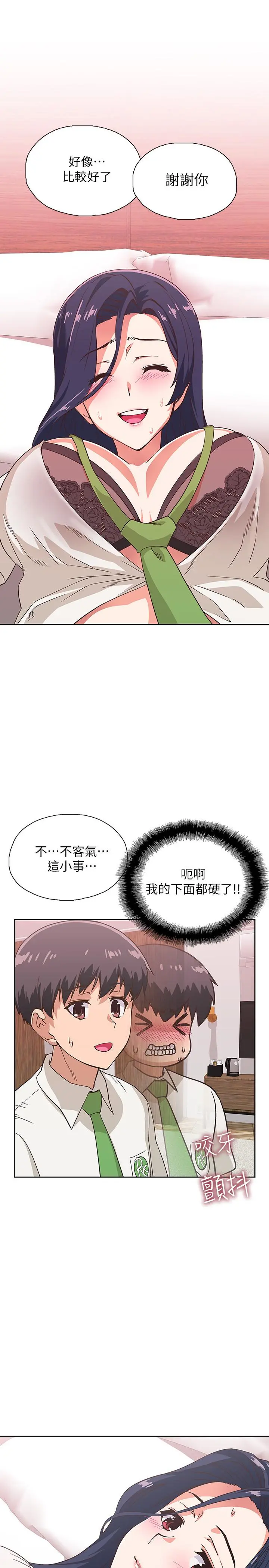 梦幻速食店 第13话-可以帮我解开胸罩吗 第23页