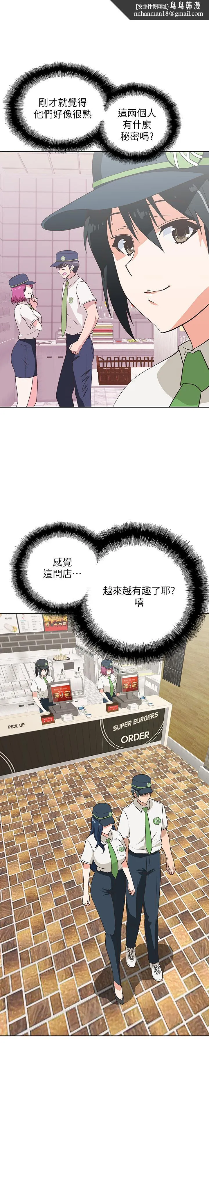梦幻速食店 第13话-可以帮我解开胸罩吗 第1页