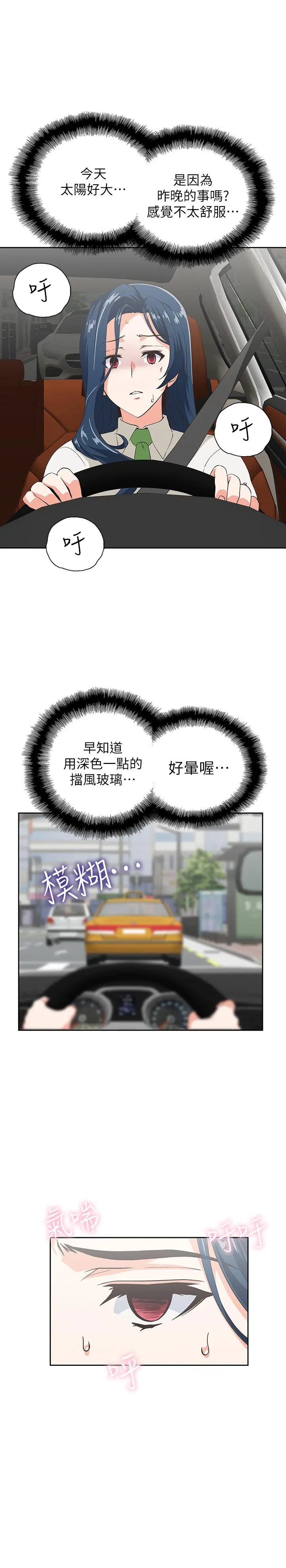 梦幻速食店 第13话-可以帮我解开胸罩吗 第3页