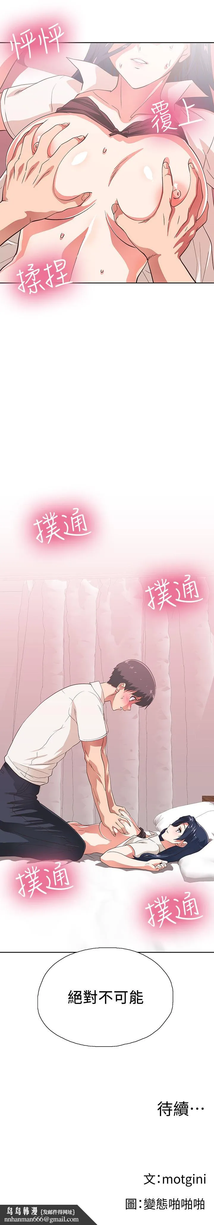 梦幻速食店 第13话-可以帮我解开胸罩吗 第38页