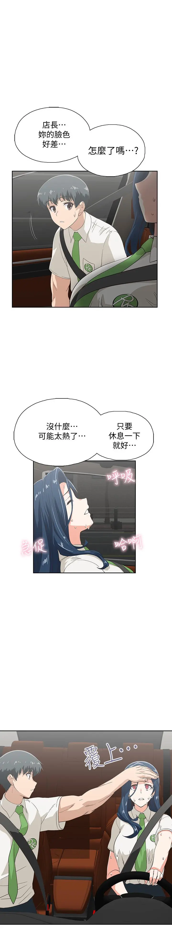 梦幻速食店 第13话-可以帮我解开胸罩吗 第5页
