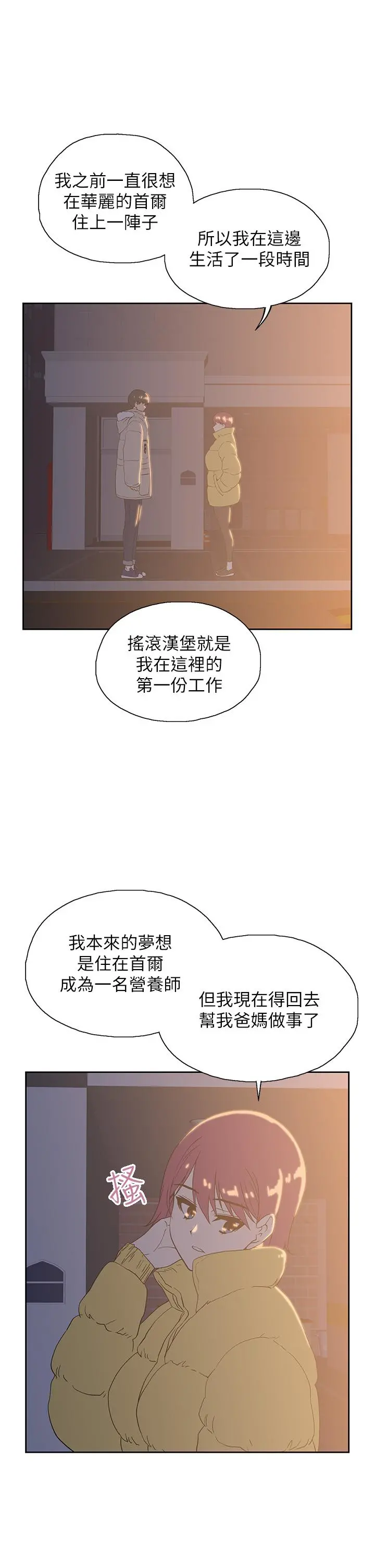 梦幻速食店 第32话-你想来我家吗 第29页