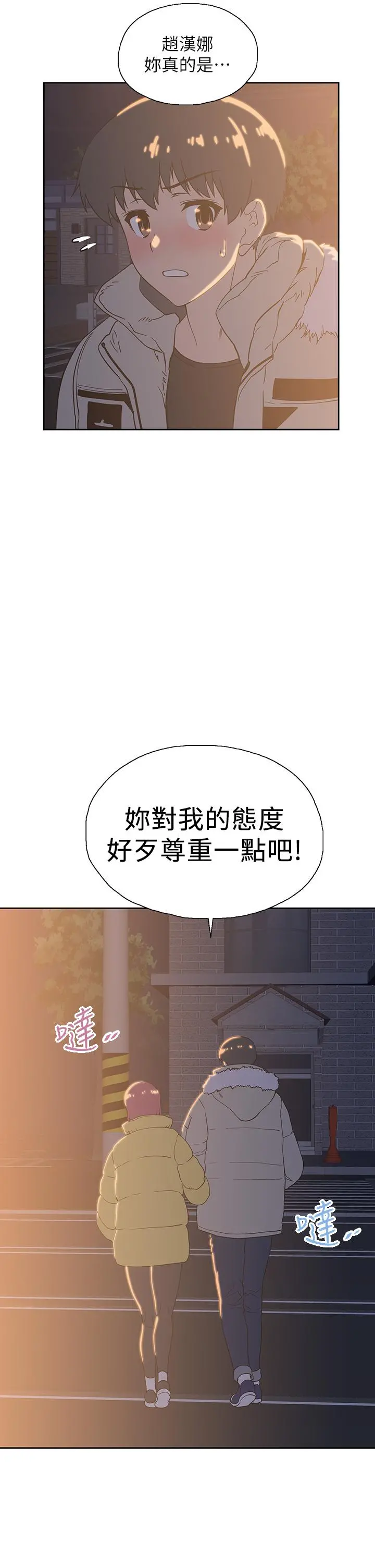 梦幻速食店 第32话-你想来我家吗 第33页