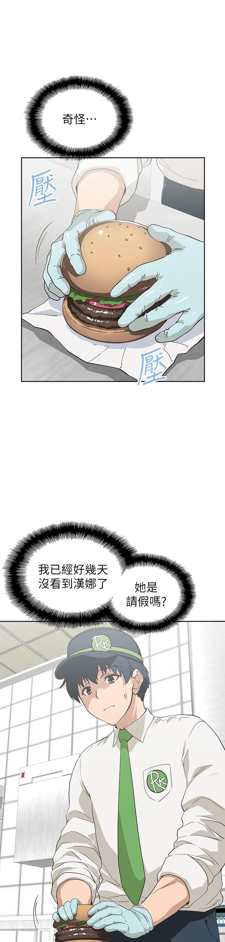 梦幻速食店 第32话-你想来我家吗 第17页