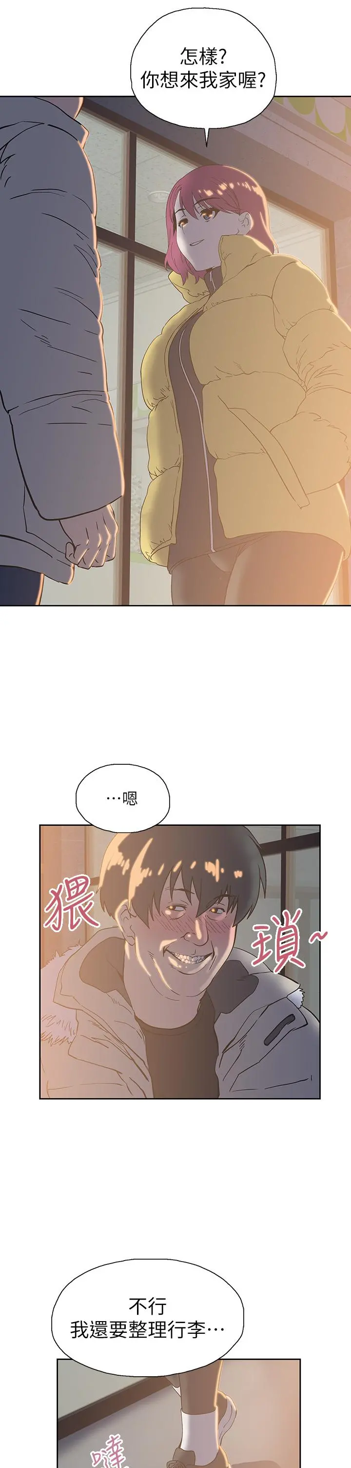 梦幻速食店 第32话-你想来我家吗 第43页
