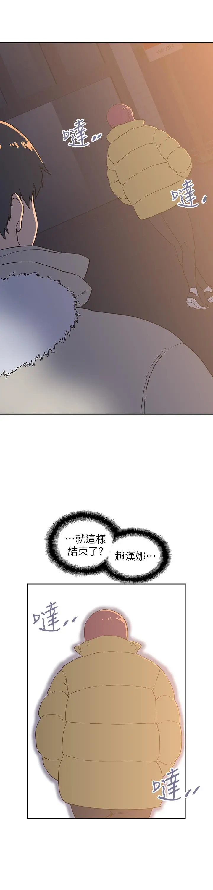 梦幻速食店 第32话-你想来我家吗 第47页