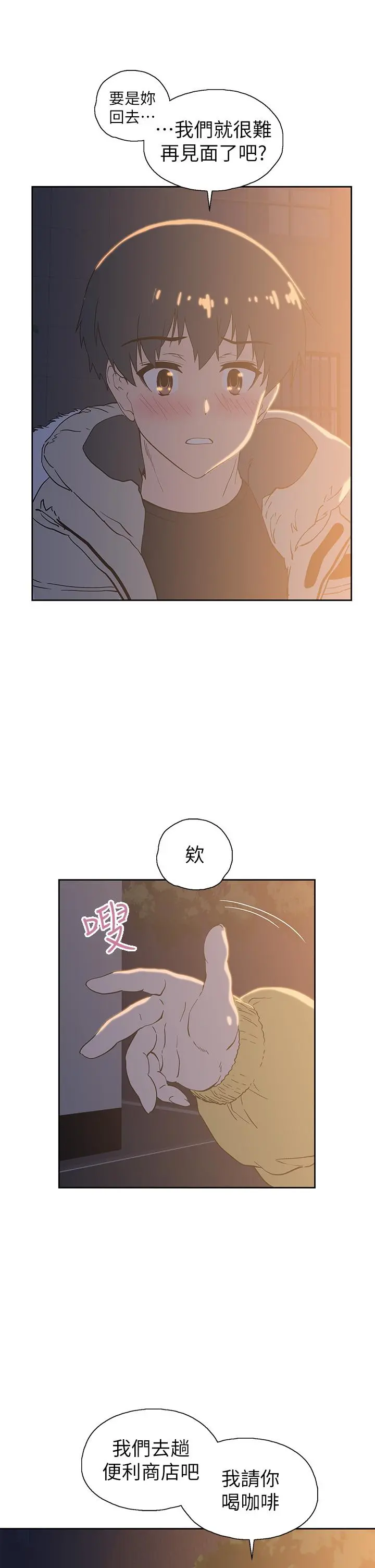 梦幻速食店 第32话-你想来我家吗 第31页