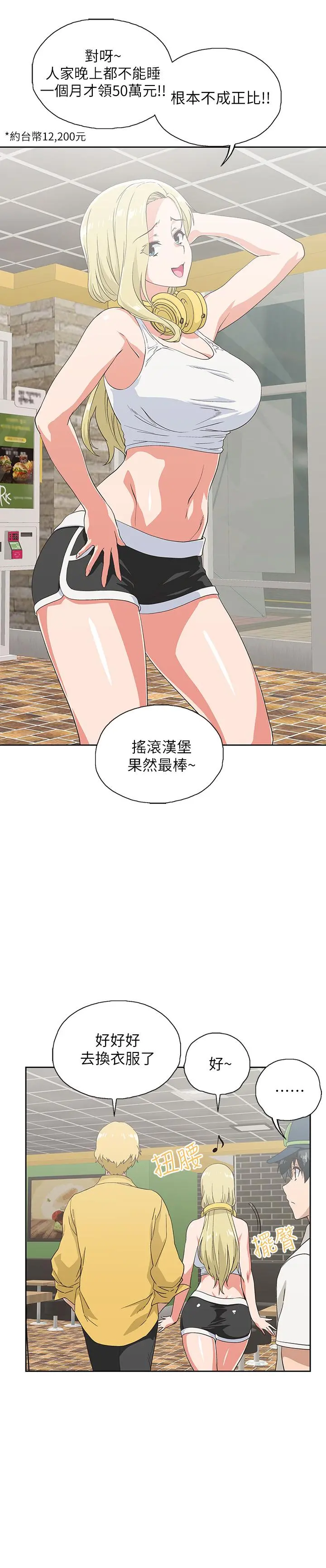 梦幻速食店 第17话-她喝醉了吗 第22页