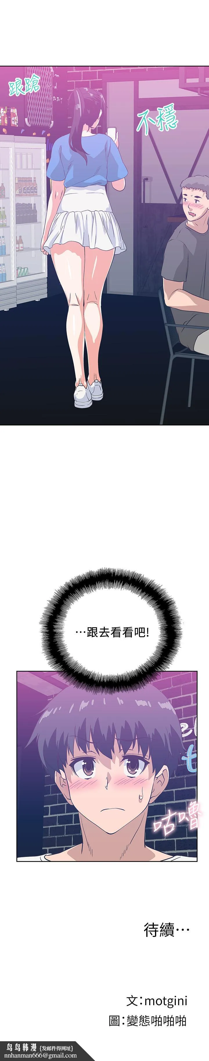 梦幻速食店 第17话-她喝醉了吗 第38页
