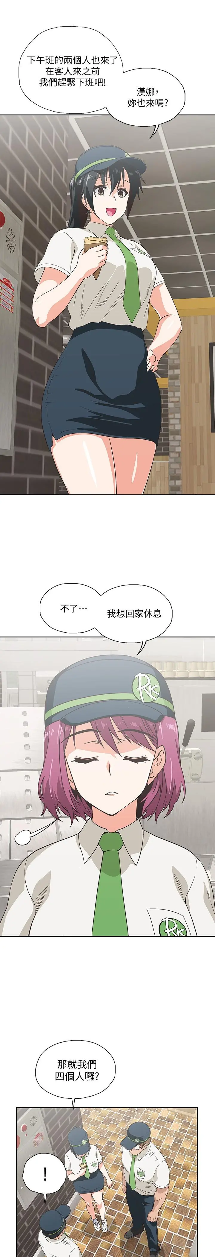 梦幻速食店 第17话-她喝醉了吗 第23页