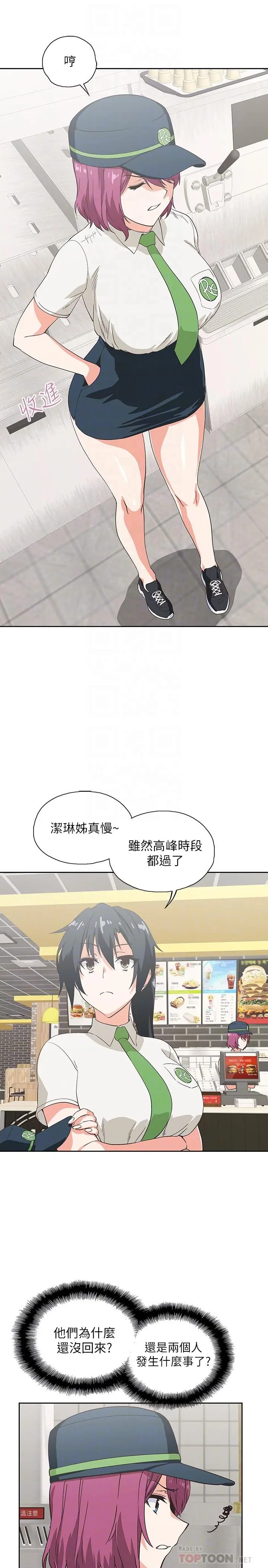 梦幻速食店 第17话-她喝醉了吗 第8页