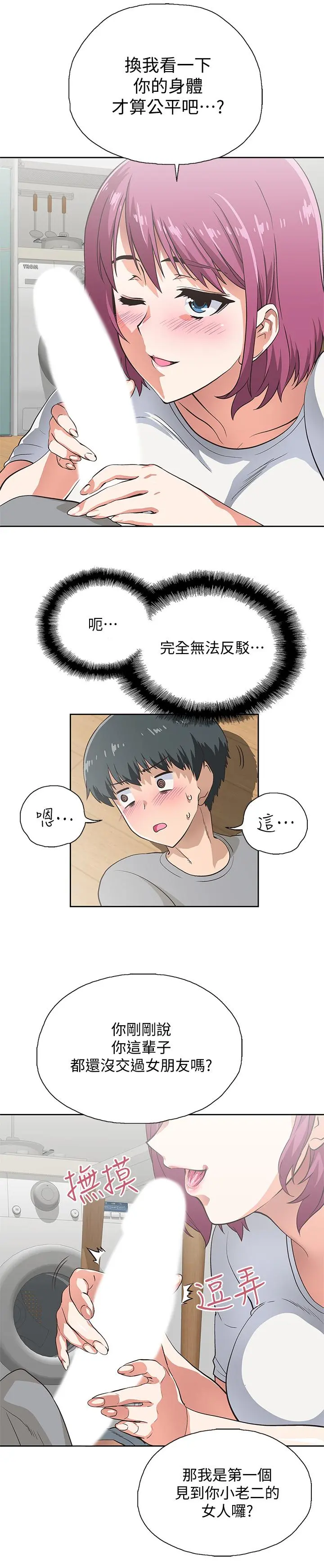 梦幻速食店 第3话-大胆的进攻 第17页