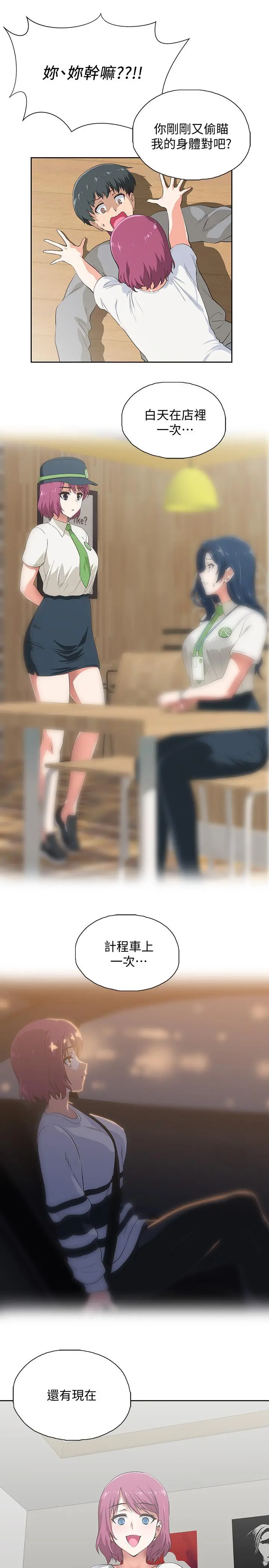 梦幻速食店 第3话-大胆的进攻 第13页