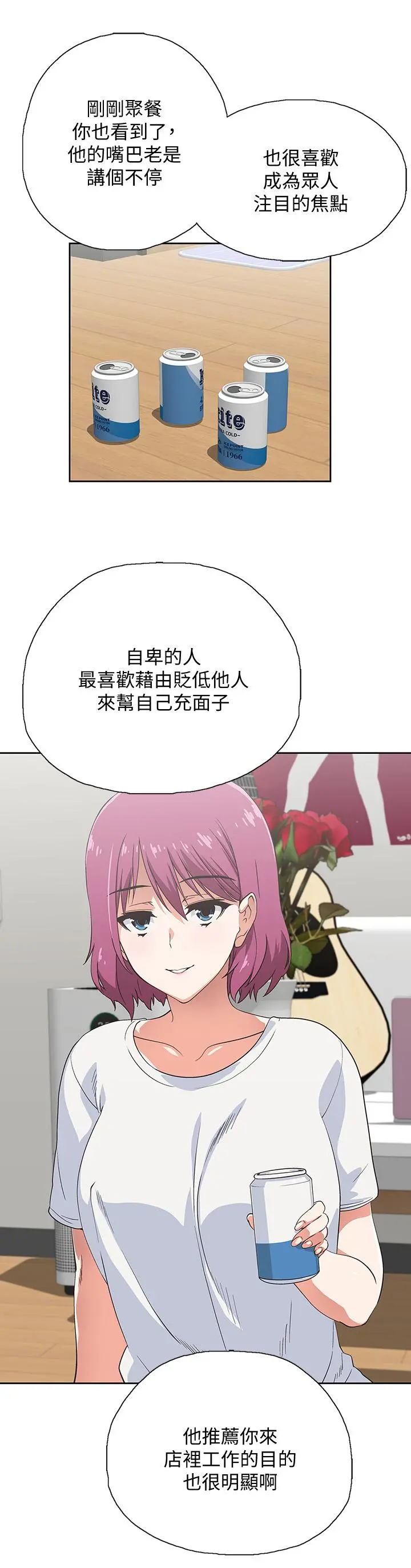 梦幻速食店 第3话-大胆的进攻 第7页