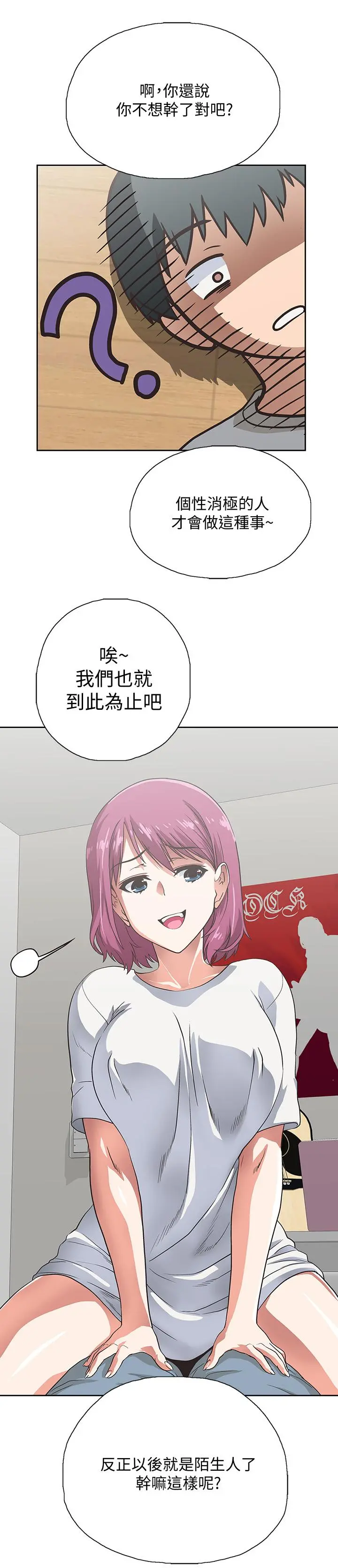 梦幻速食店 第3话-大胆的进攻 第22页