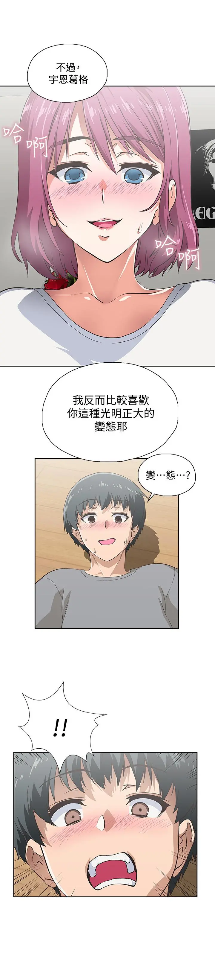 梦幻速食店 第3话-大胆的进攻 第15页