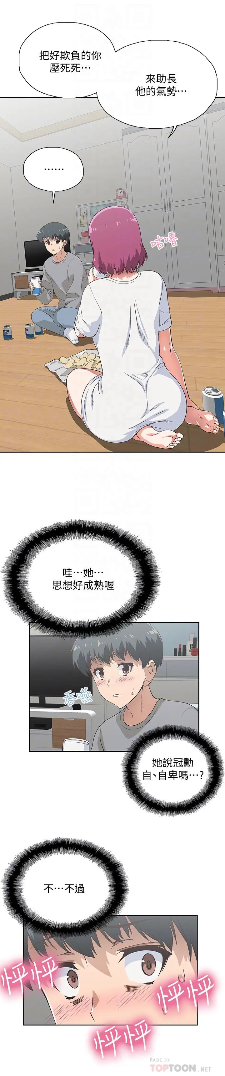 梦幻速食店 第3话-大胆的进攻 第8页