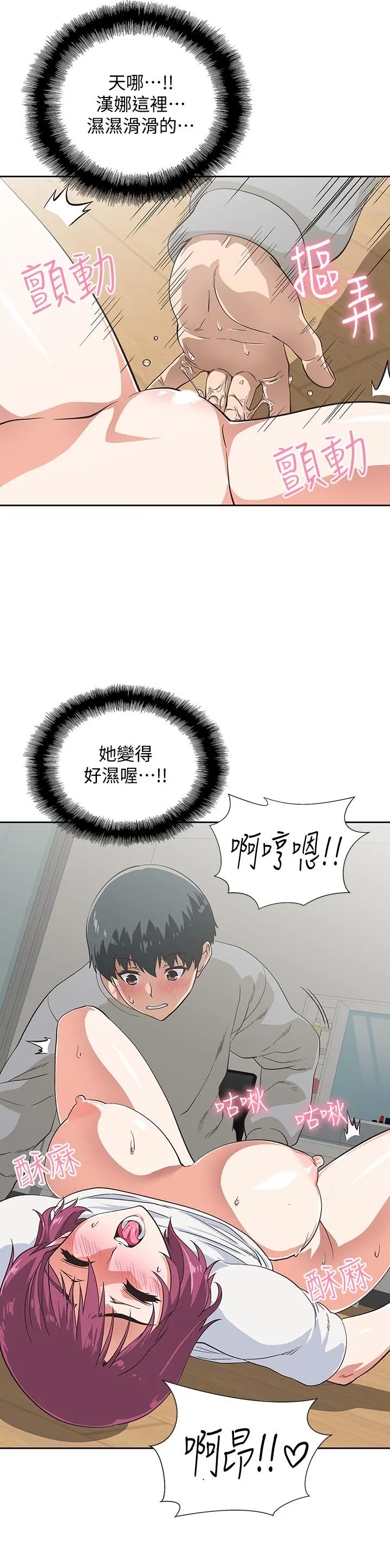 梦幻速食店 第3话-大胆的进攻 第29页