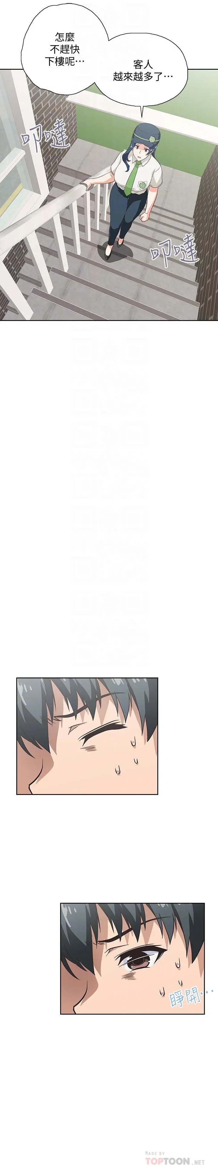 梦幻速食店 第7话-射了还想再射 第18页