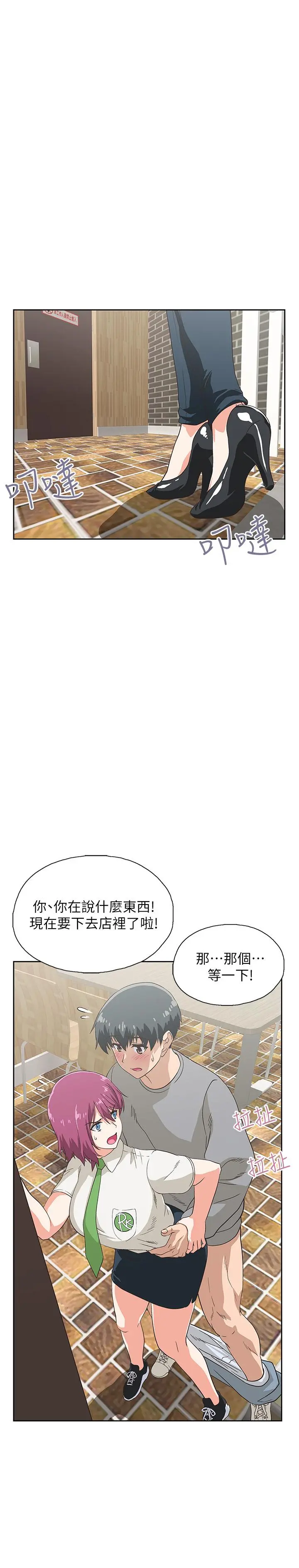 梦幻速食店 第7话-射了还想再射 第25页
