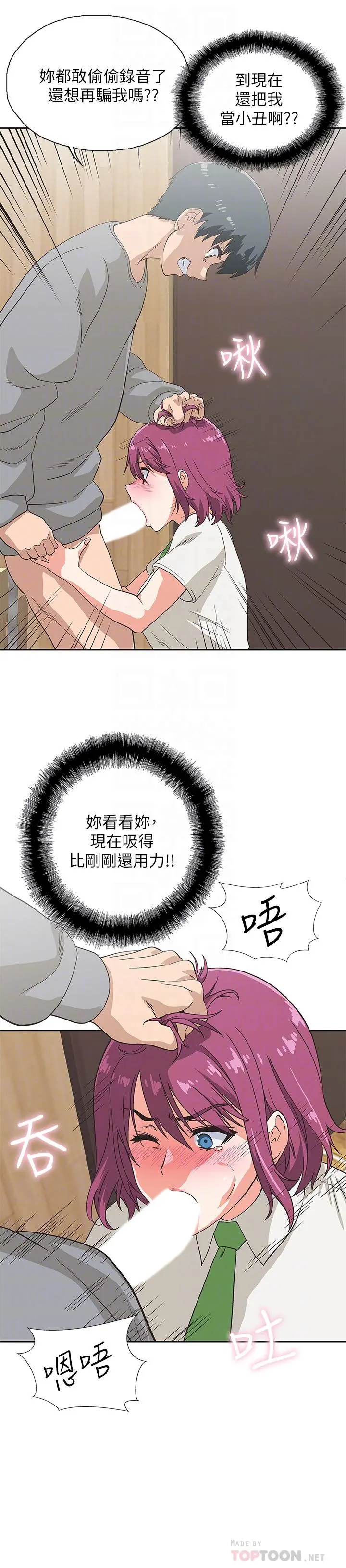 梦幻速食店 第7话-射了还想再射 第10页