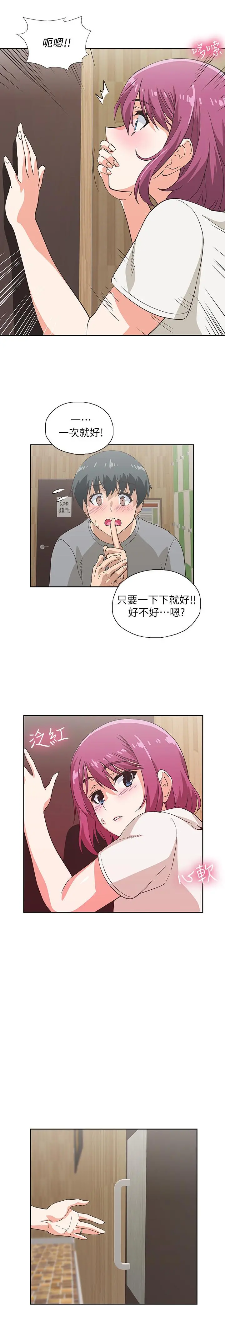 梦幻速食店 第7话-射了还想再射 第27页