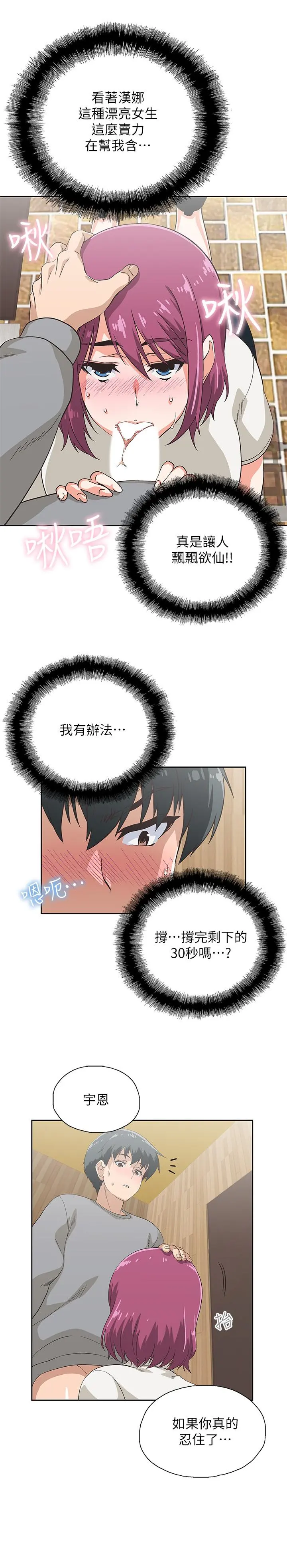 梦幻速食店 第7话-射了还想再射 第7页