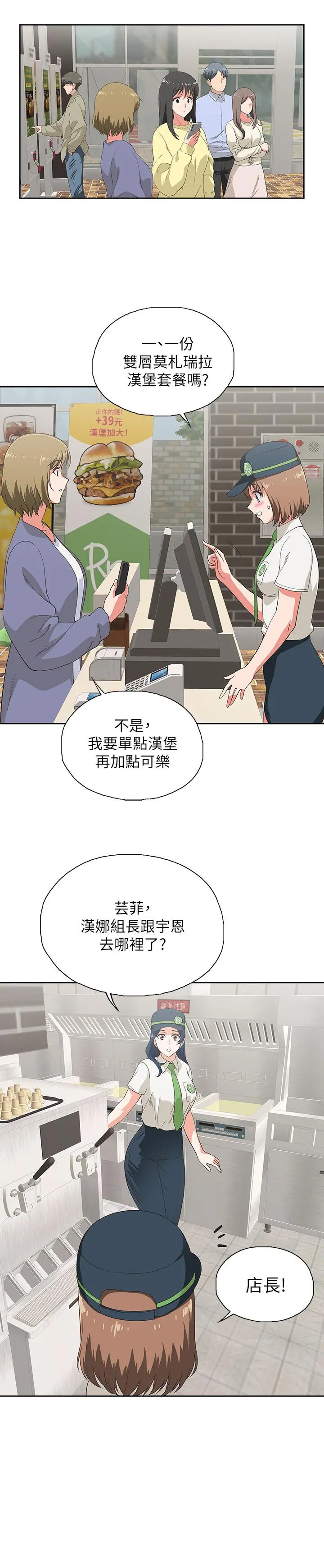 梦幻速食店 第7话-射了还想再射 第3页