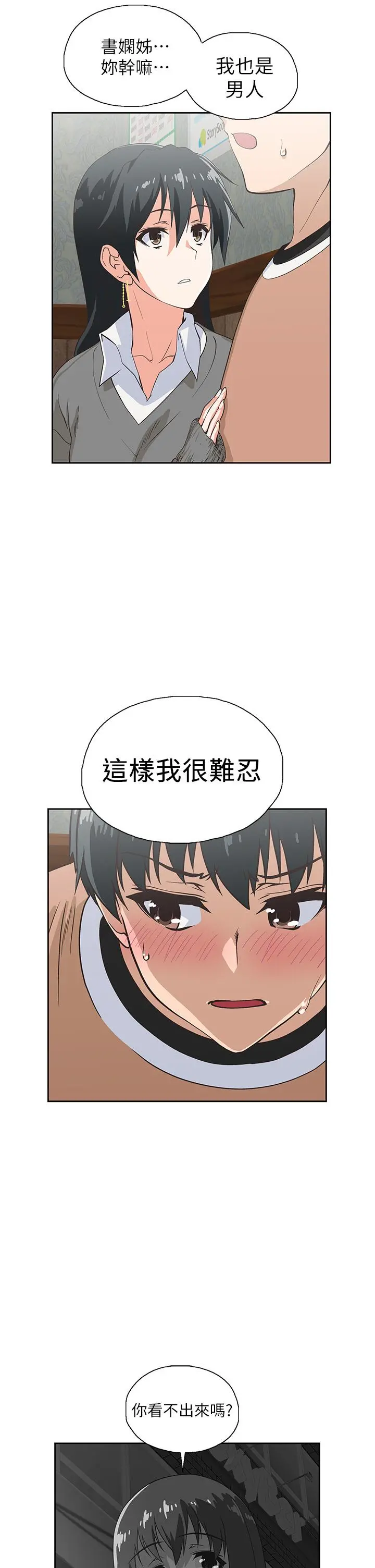 梦幻速食店 第26话-撕破书娴姐的透明丝袜 第13页