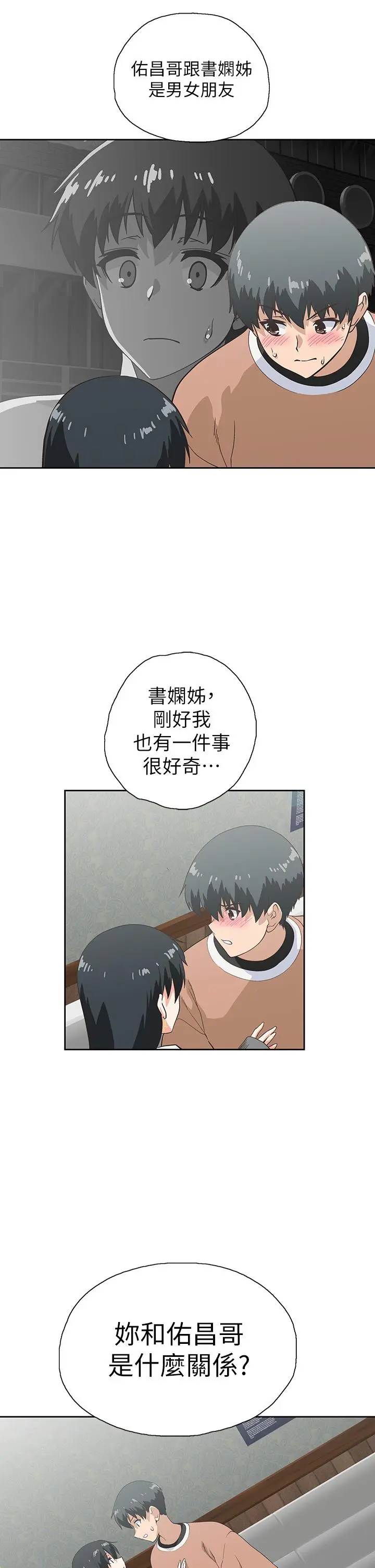 梦幻速食店 第26话-撕破书娴姐的透明丝袜 第15页